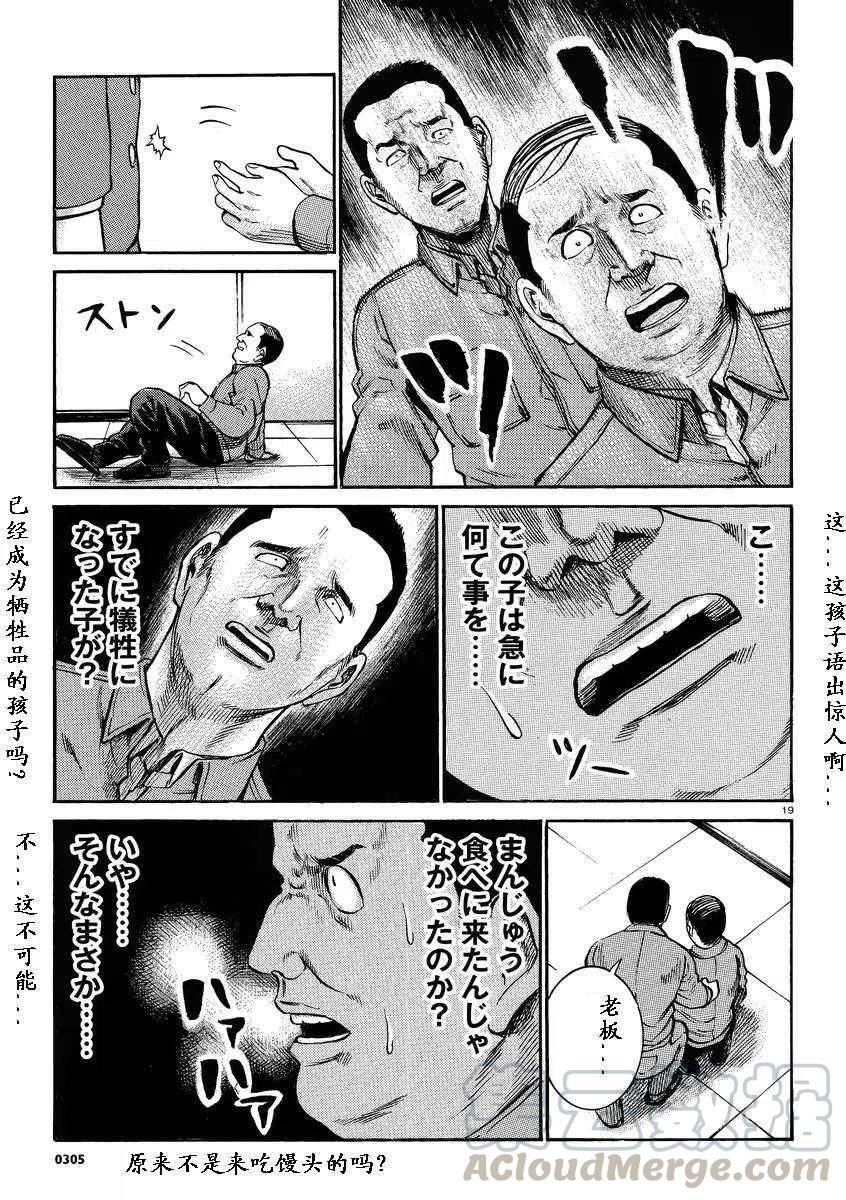 《极道超女》第018回 第19页