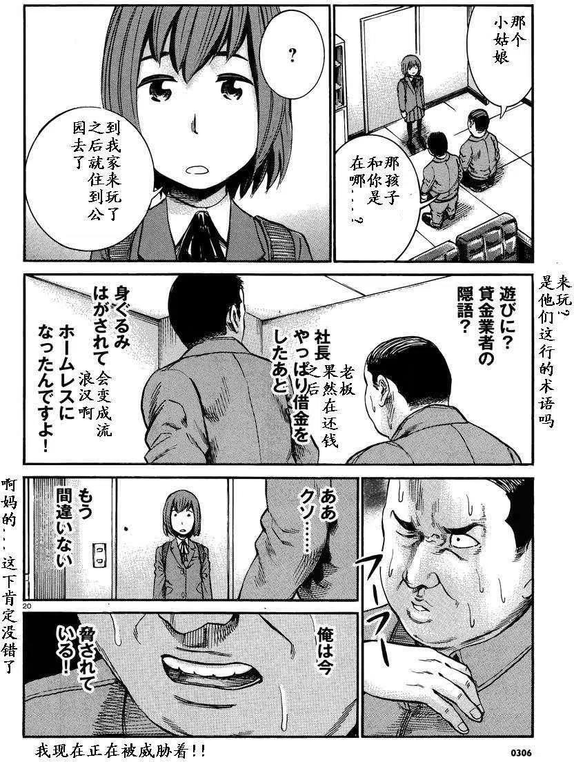 《极道超女》第018回 第20页