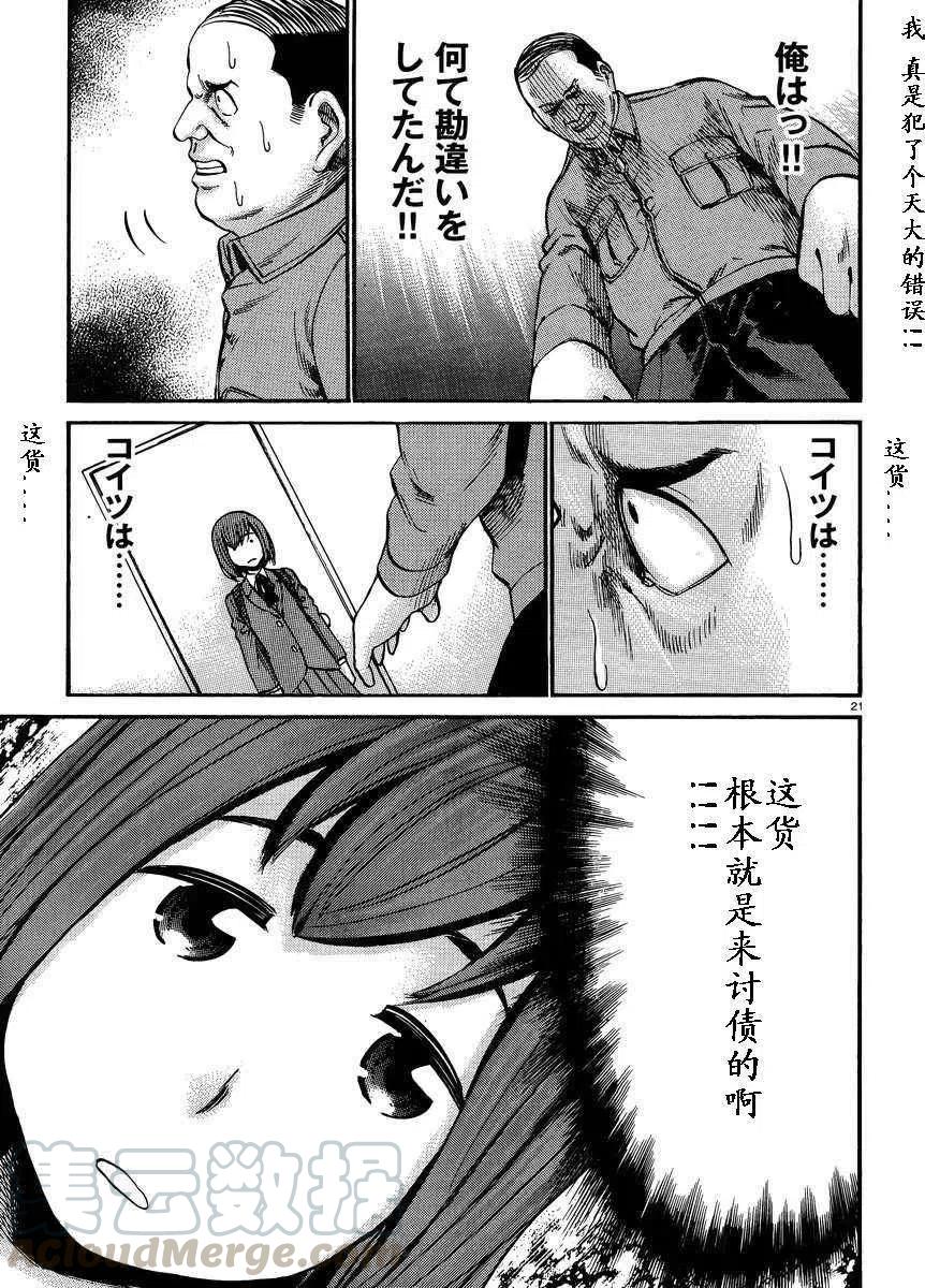 《极道超女》第018回 第21页