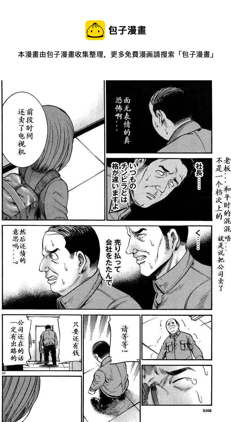 《极道超女》第018回 第22页
