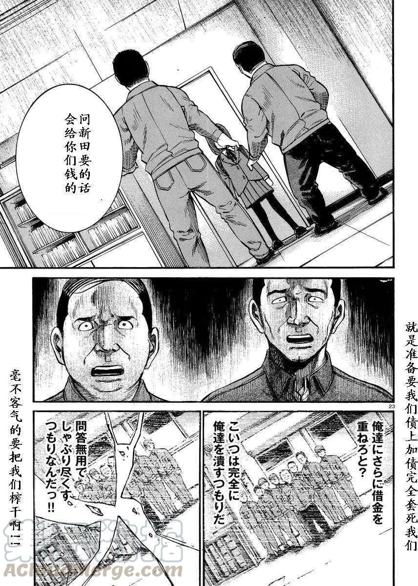 《极道超女》第018回 第23页