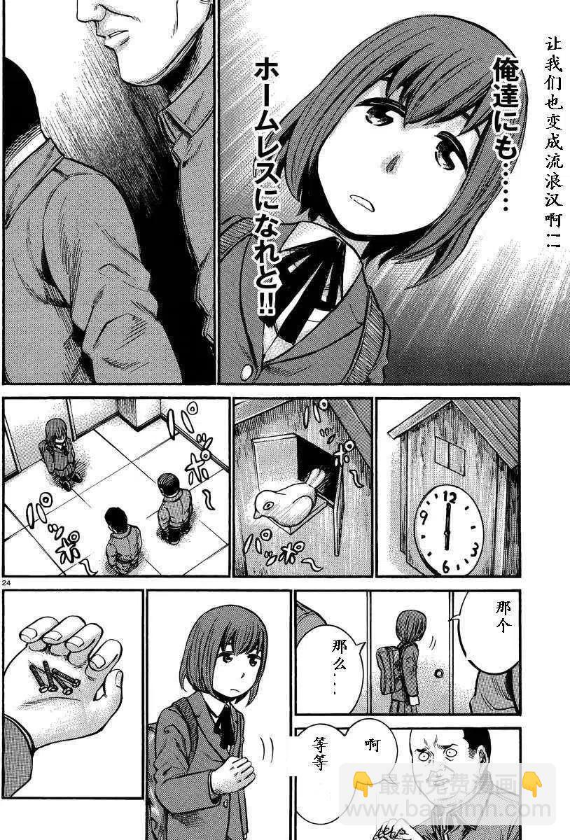 《极道超女》第018回 第24页