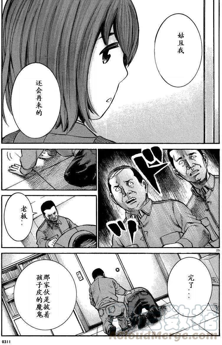 《极道超女》第018回 第25页