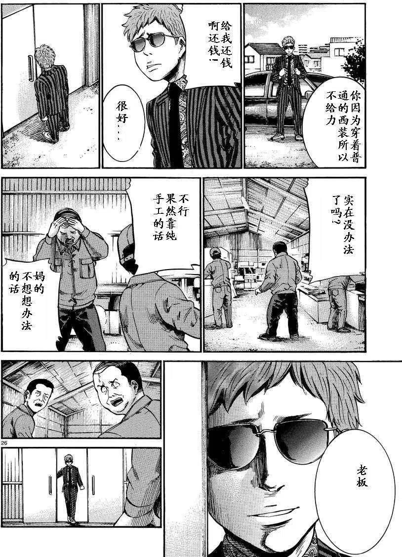 《极道超女》第018回 第26页
