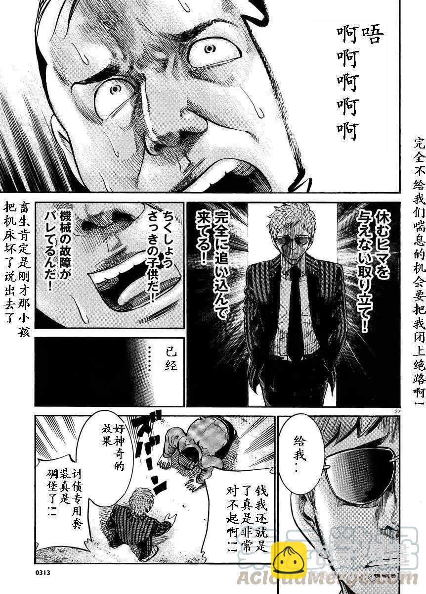 《极道超女》第018回 第27页