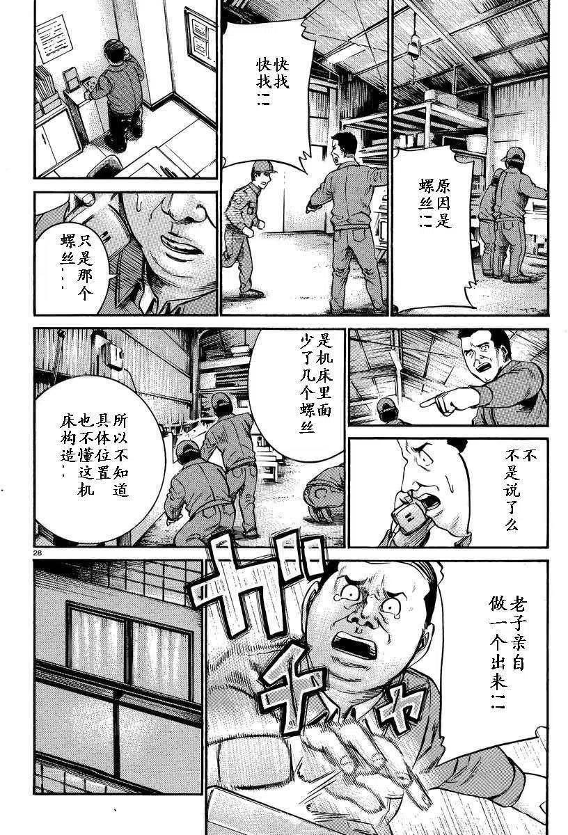 《极道超女》第018回 第28页