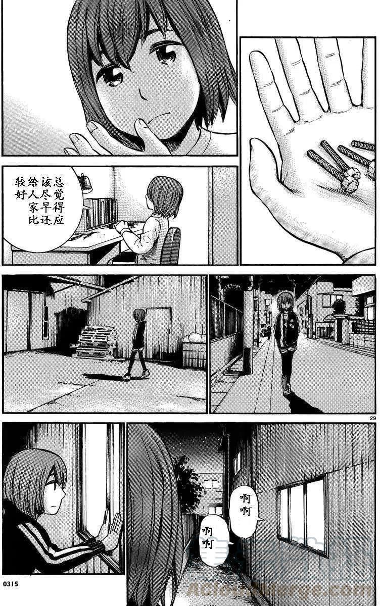 《极道超女》第018回 第29页