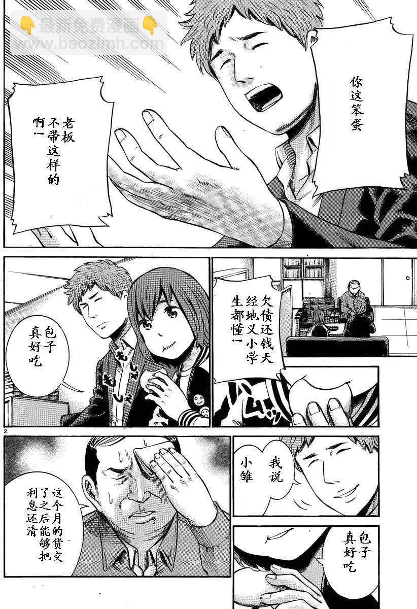 《极道超女》第018回 第2页