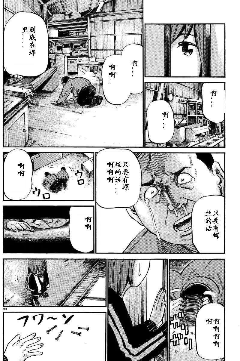《极道超女》第018回 第30页