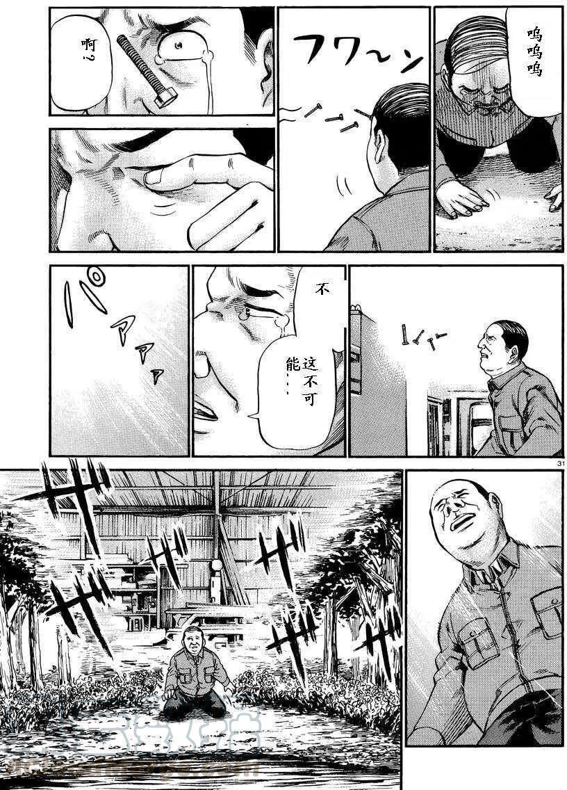 《极道超女》第018回 第31页