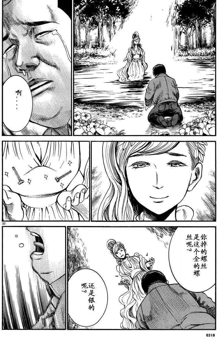 《极道超女》第018回 第32页