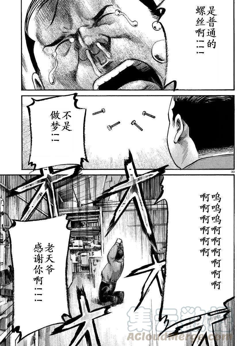 《极道超女》第018回 第33页
