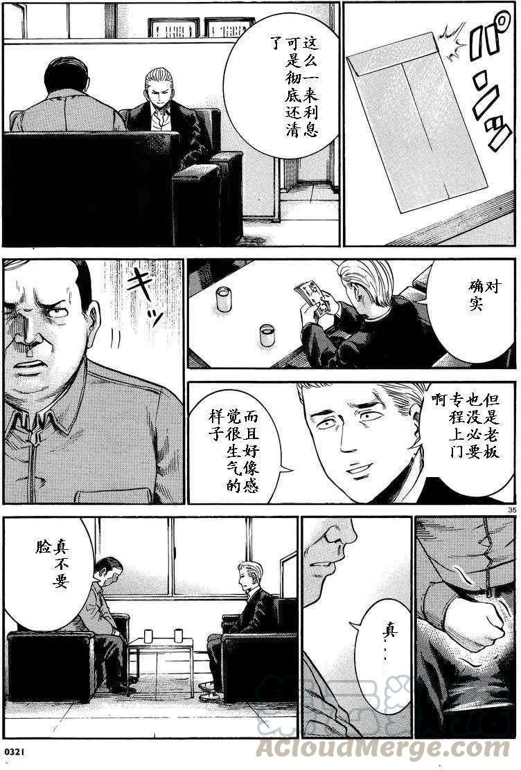 《极道超女》第018回 第35页