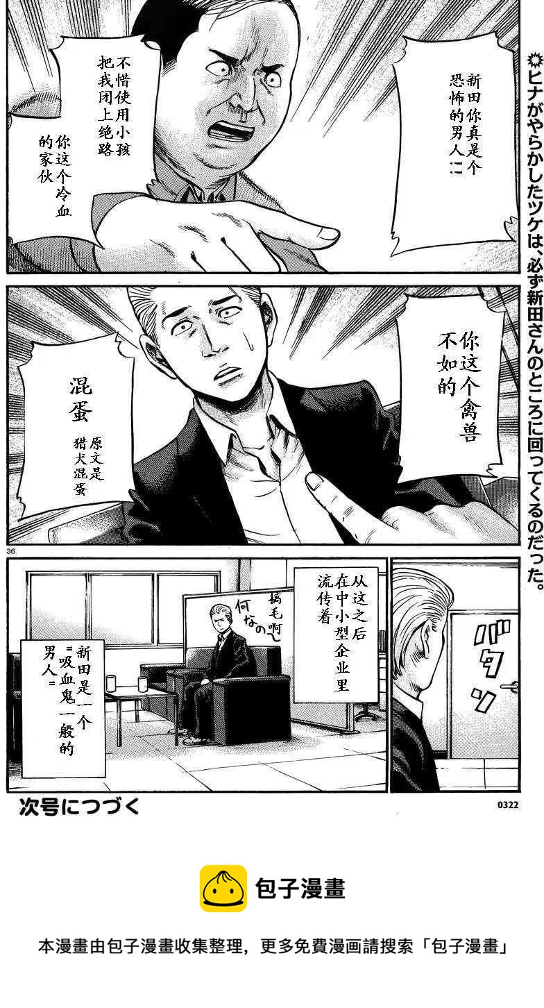 《极道超女》第018回 第36页