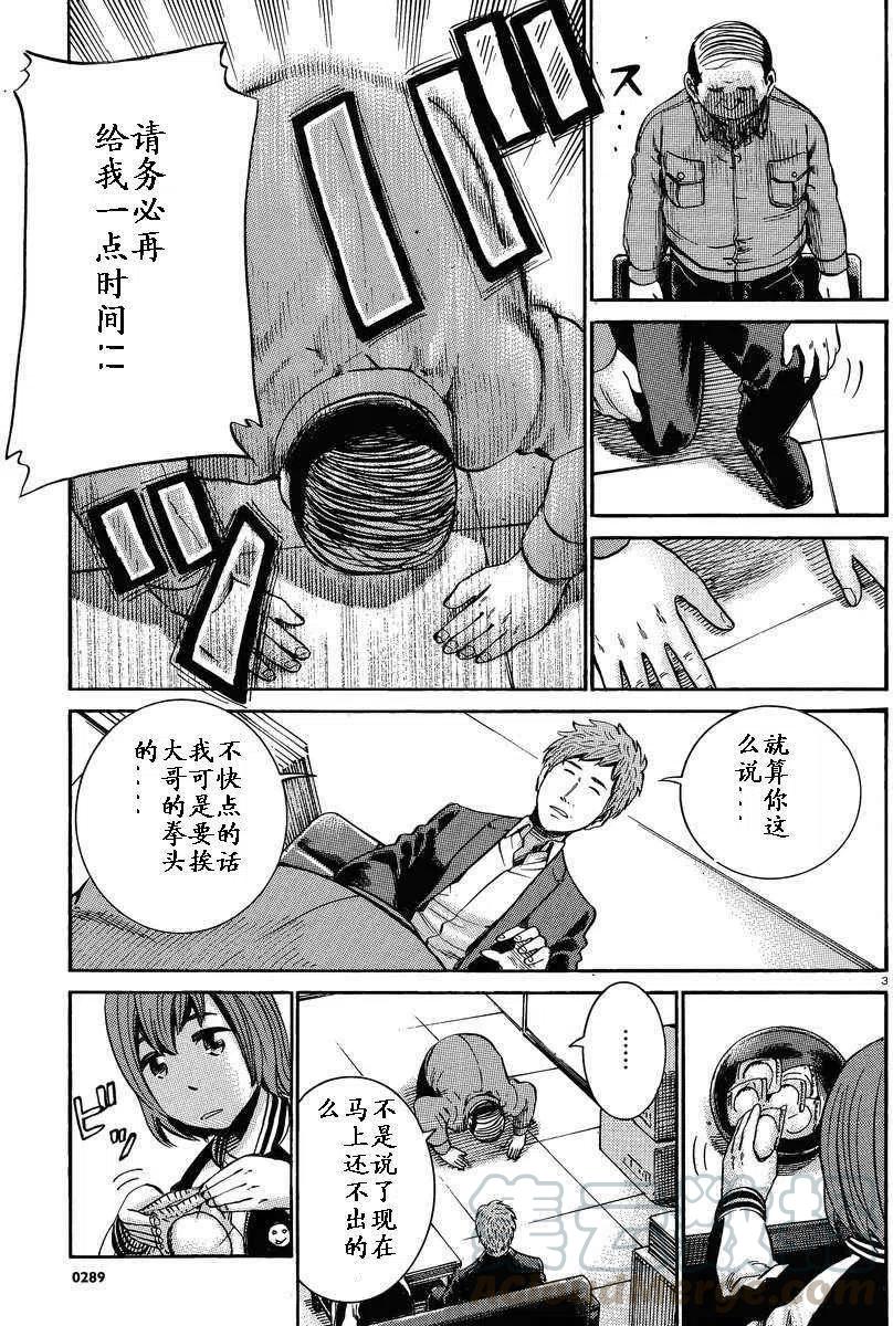 《极道超女》第018回 第3页
