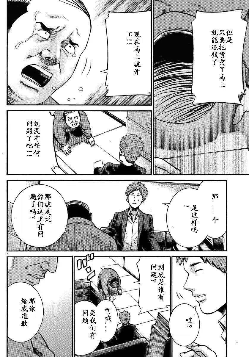 《极道超女》第018回 第4页