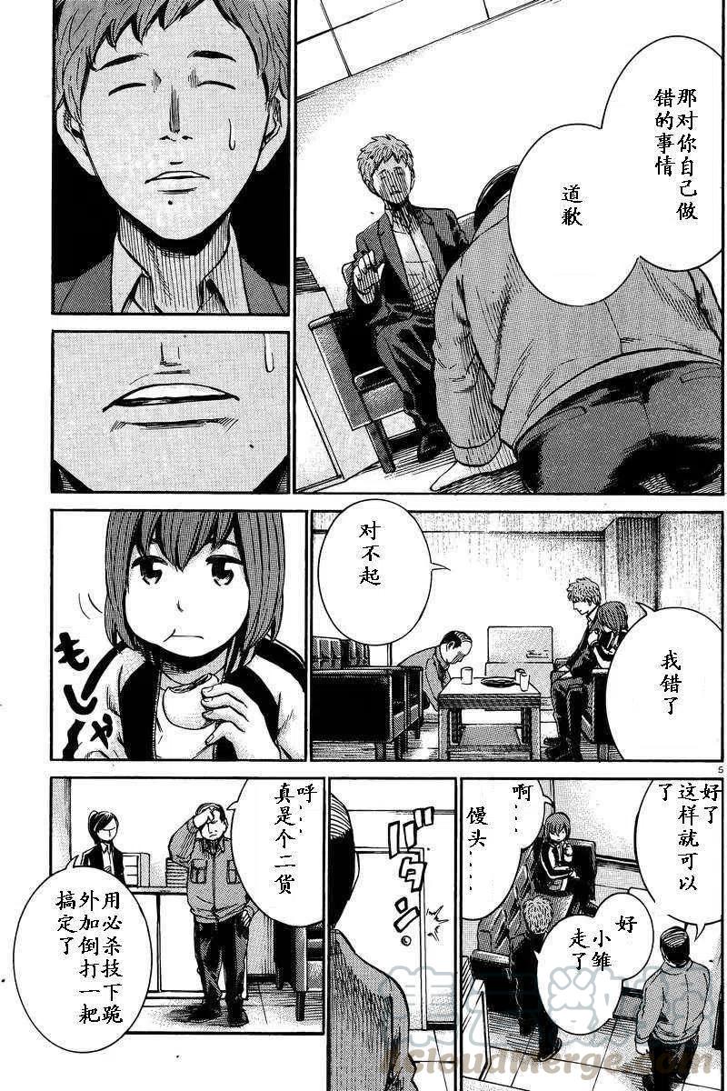 《极道超女》第018回 第5页