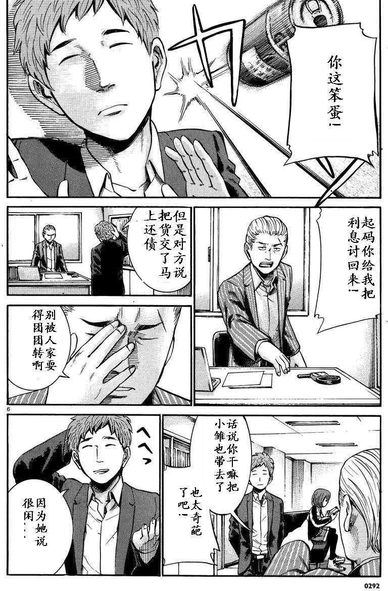 《极道超女》第018回 第6页