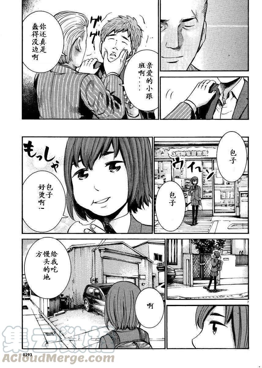《极道超女》第018回 第7页