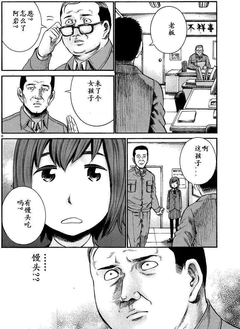 《极道超女》第018回 第8页