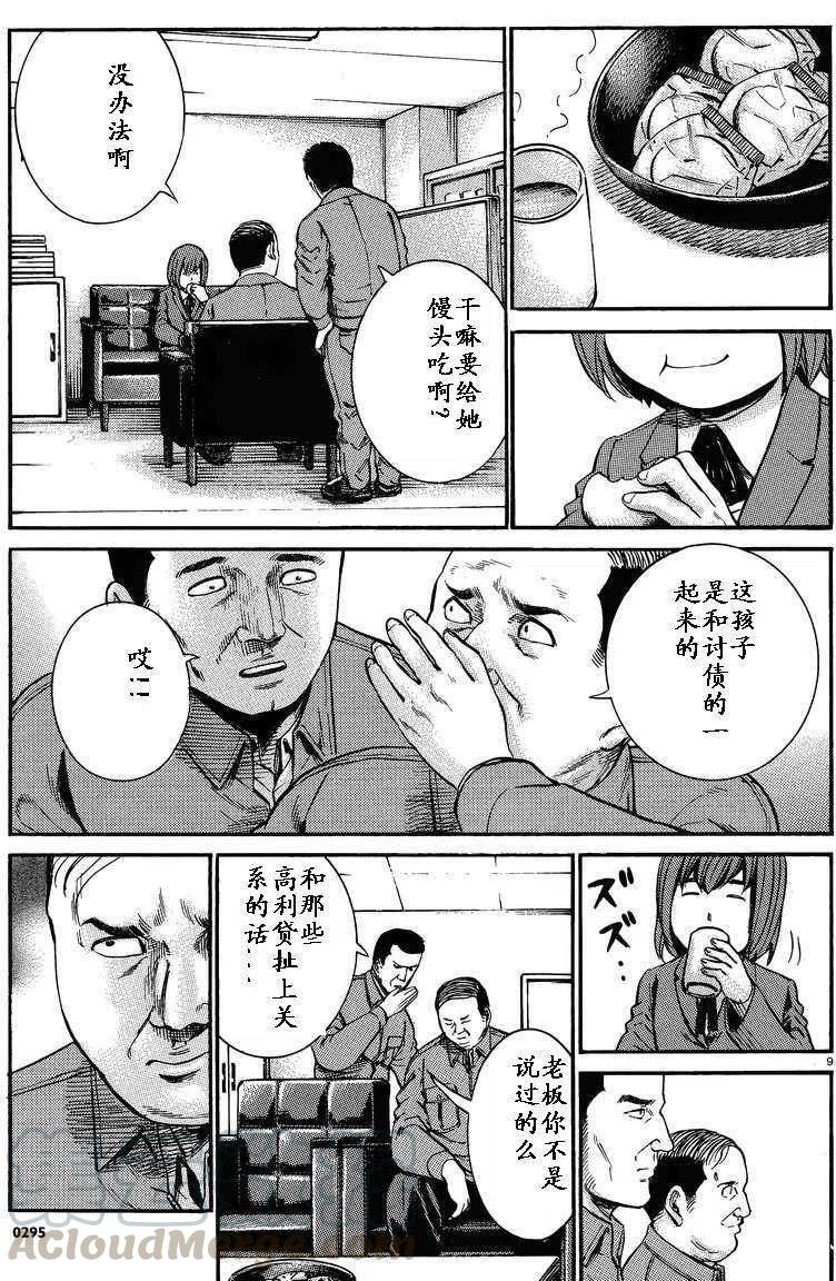 《极道超女》第018回 第9页