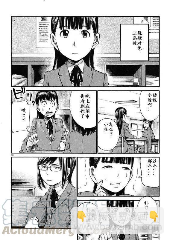 《极道超女》第19-20回 第10页