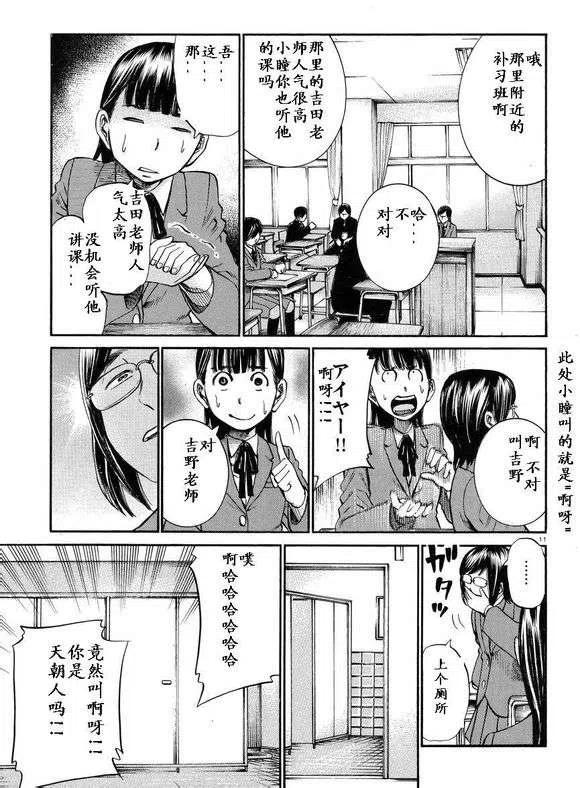 《极道超女》第19-20回 第11页