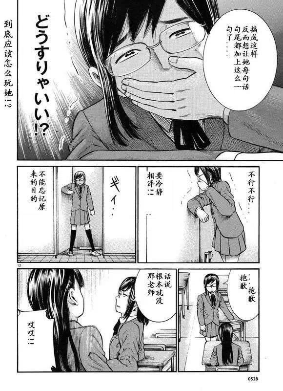 《极道超女》第19-20回 第12页