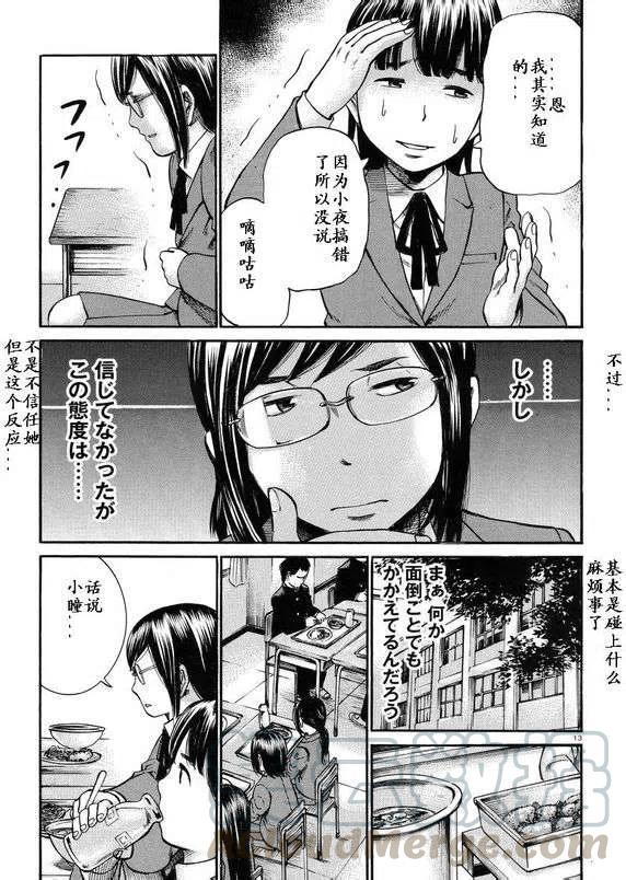 《极道超女》第19-20回 第13页