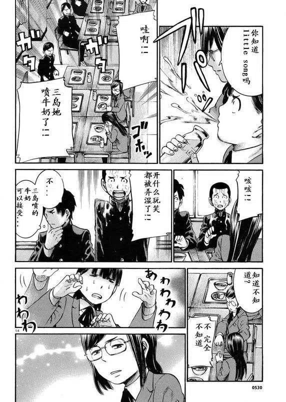 《极道超女》第19-20回 第14页