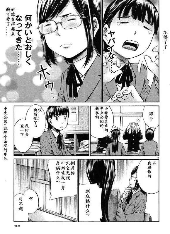 《极道超女》第19-20回 第15页