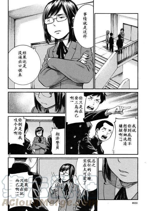 《极道超女》第19-20回 第16页
