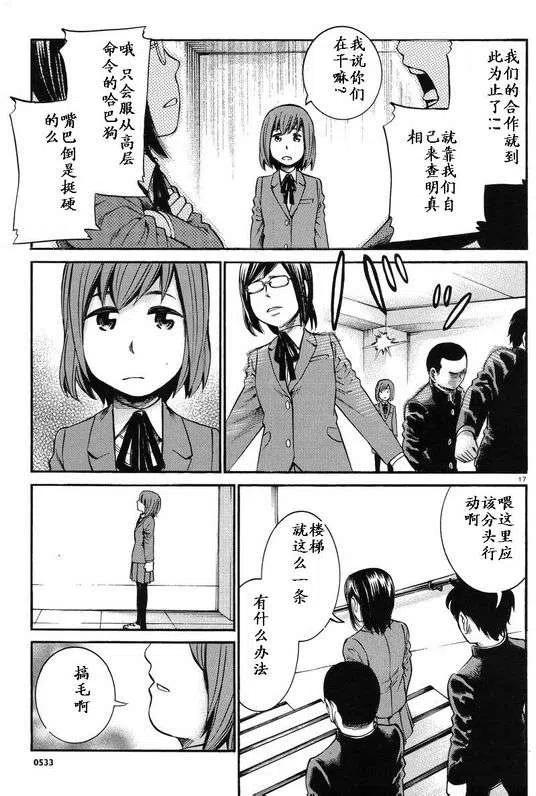 《极道超女》第19-20回 第17页