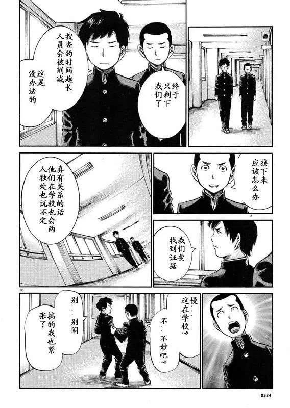 《极道超女》第19-20回 第18页