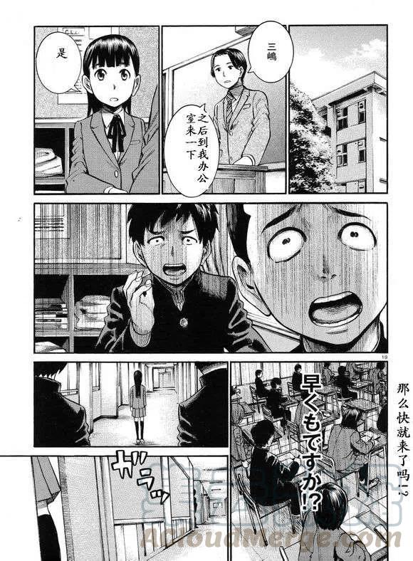 《极道超女》第19-20回 第19页