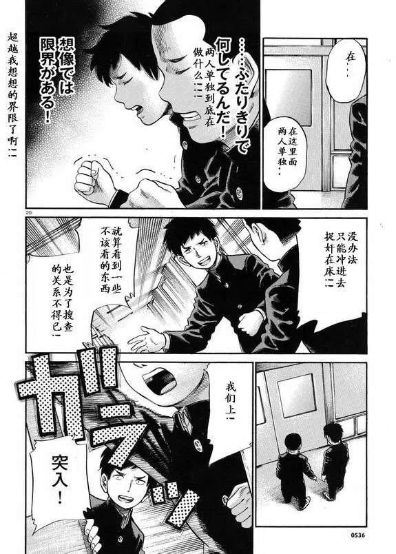 《极道超女》第19-20回 第20页