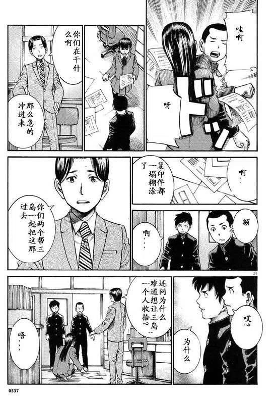 《极道超女》第19-20回 第21页