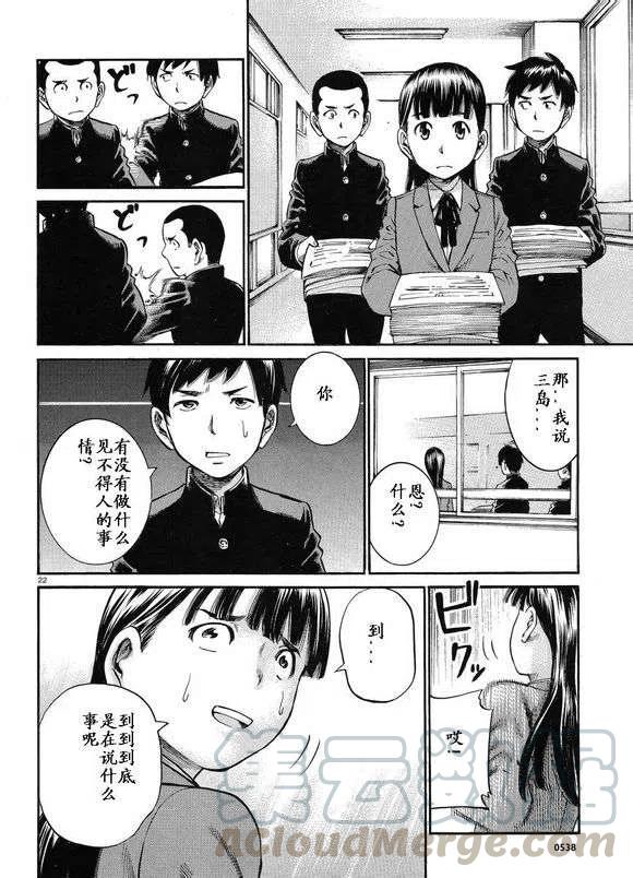 《极道超女》第19-20回 第22页
