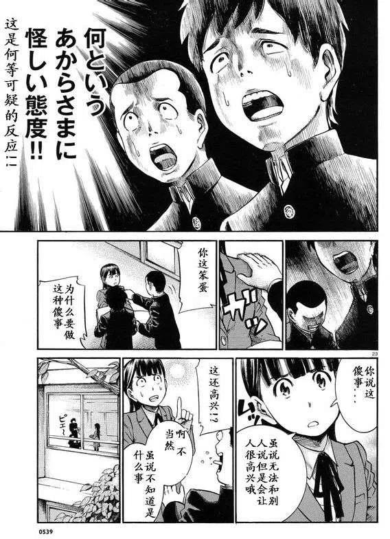 《极道超女》第19-20回 第23页
