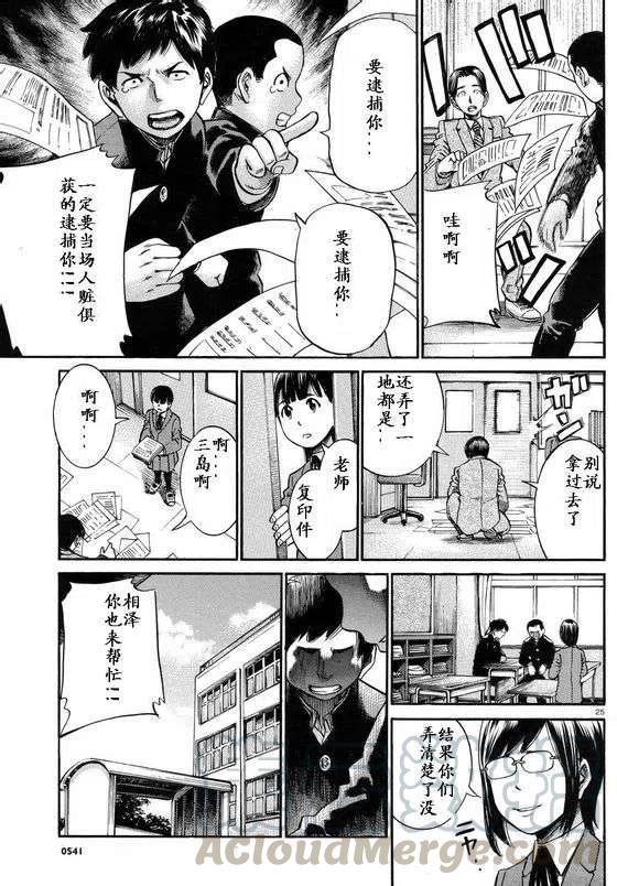 《极道超女》第19-20回 第25页
