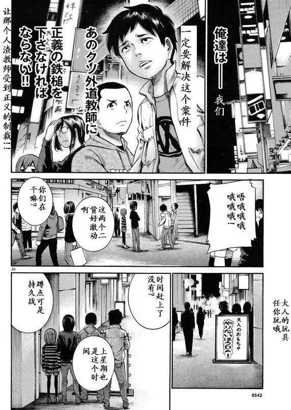 《极道超女》第19-20回 第26页