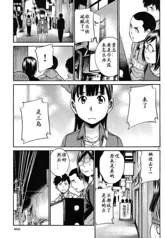 《极道超女》第19-20回 第27页