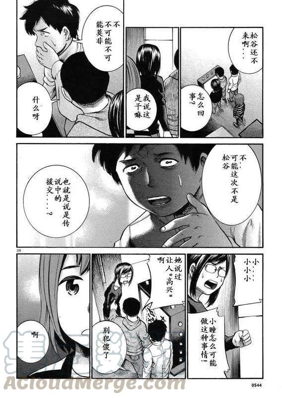 《极道超女》第19-20回 第28页