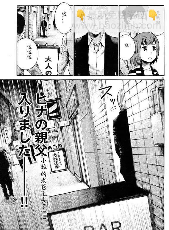 《极道超女》第19-20回 第29页