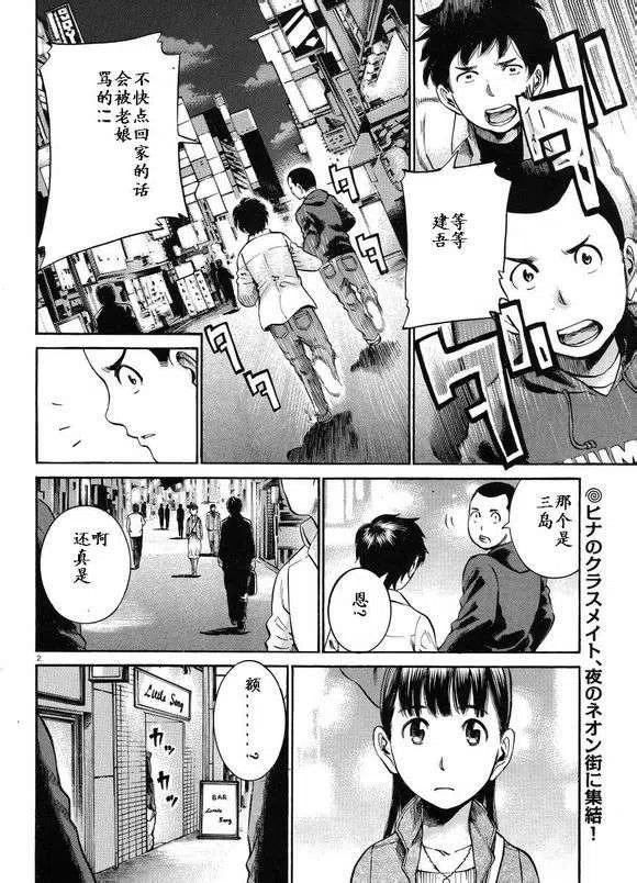 《极道超女》第19-20回 第2页
