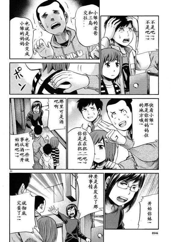 《极道超女》第19-20回 第30页