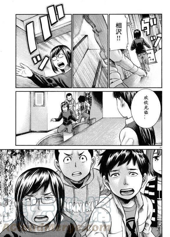 《极道超女》第19-20回 第31页