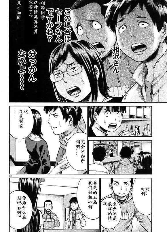 《极道超女》第19-20回 第33页
