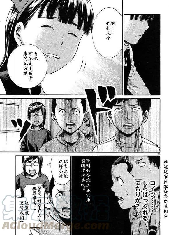 《极道超女》第19-20回 第34页