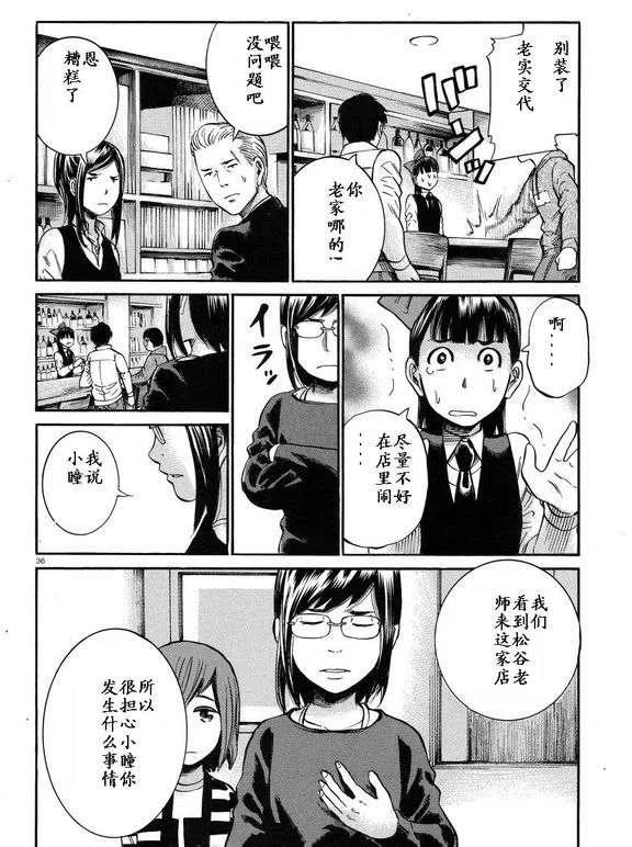 《极道超女》第19-20回 第35页